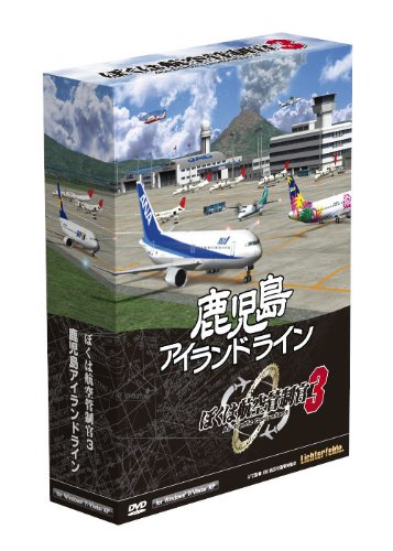 テクノブレイン ぼくは航空管制官3 鹿児島アイランドライン(中古品)