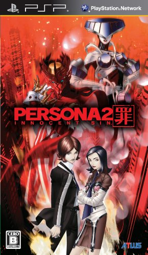 「非常に良い」ペルソナ2 罪 - PSP(中古品)