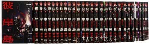 「ほぼ新品」彼岸島 1-33巻 セット (ヤングマガジンコミックス)(中古品)