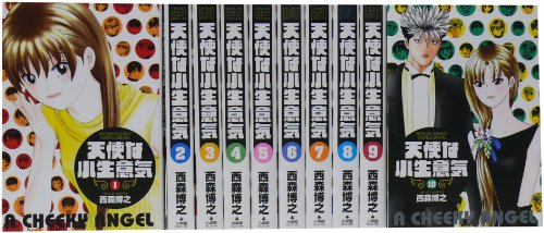 「非常に良い」天使な小生意気 ワイド版全10巻 完結セット (少年サンデーコミックススペシ(中古品)