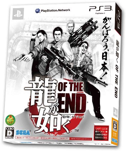 「ほぼ新品」龍が如く OF THE END (がんばろう、日本!パッケージ) - PS3(中古品)