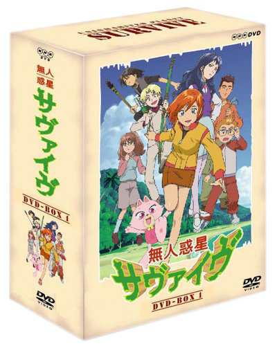 無人惑星サヴァイヴ DVD−BOX１　(中古品)