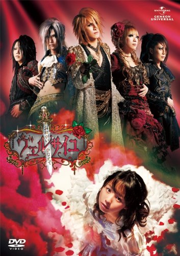 「非常に良い」おねがいかなえてヴェルサイユ　コレクターズBOX [DVD](中古品)