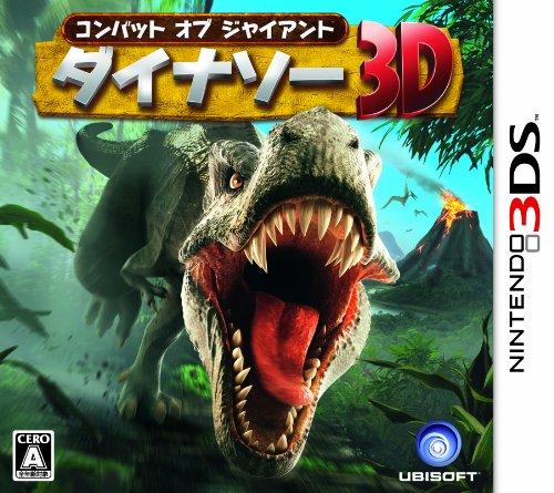 コンバット オブ ジャイアント ダイナソー3D - 3DS(中古品)
