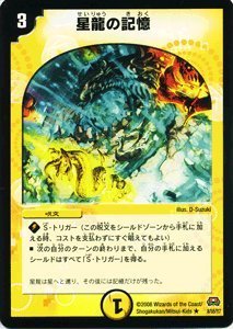 未使用品」デュエルマスターズ 星龍の記憶 DM29-008R 《戦国編2》(中古