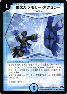 「未使用品」デュエルマスターズ 助太刀メモリー・アクセラー DM28-086C 《戦国編(中古品) 6,275円