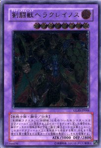 「ほぼ新品」遊戯王カード   剣闘獣ヘラクレイノス   GLAS-JP044-RR 《グラディエータ(中古品)