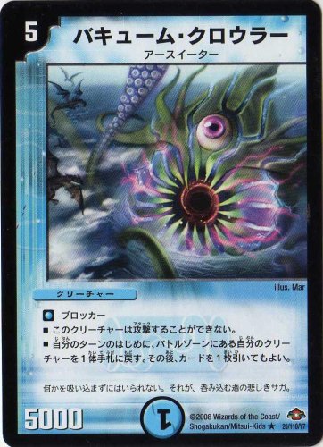 「ほぼ新品」デュエルマスターズ　DM28-020-R 《バキューム・クロウラー》(中古品) 8,935円