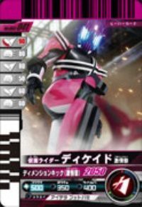 仮面ライダーバトルガンバライド 003弾 仮面ライダーディケイド