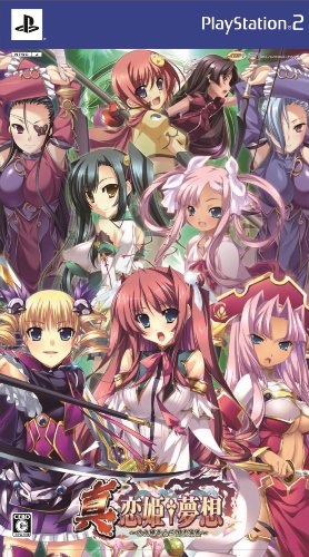 「未使用品」真・恋姫†夢想~乙女繚乱☆三国志演義~(限定版)(中古品)