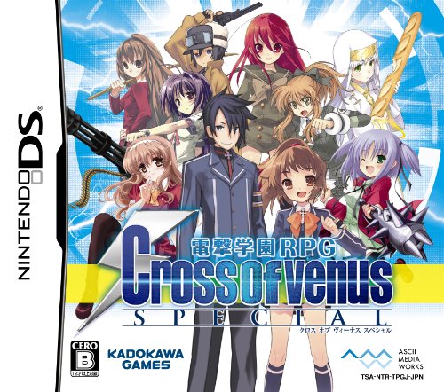 電撃学園RPG Cross of Venus SPECIAL(特典なし)(中古品)の通販は 10,210円