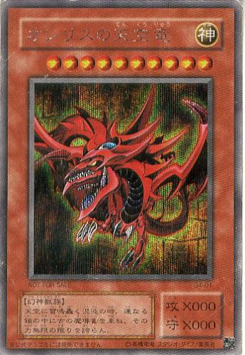 「非常に良い」遊戯王カード オシリスの天空竜 [シークレット] G4-01-SI(中古品)