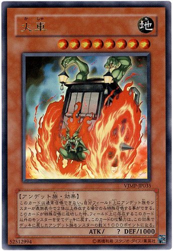 「ほぼ新品」遊戯王カード 火車 ウルトラ VJMP-JP035-UR ≪書籍付属カード≫(中古品)