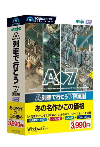 A列車で行こう7 完全版(中古品)の通販はau PAY マーケット - オマツリ 