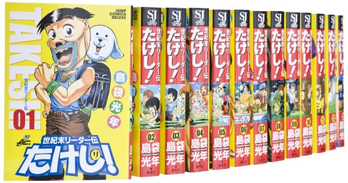 世紀末リーダー伝たけし!ワイド判 全13巻 完結セット (ジャンプコミックス (中古品)