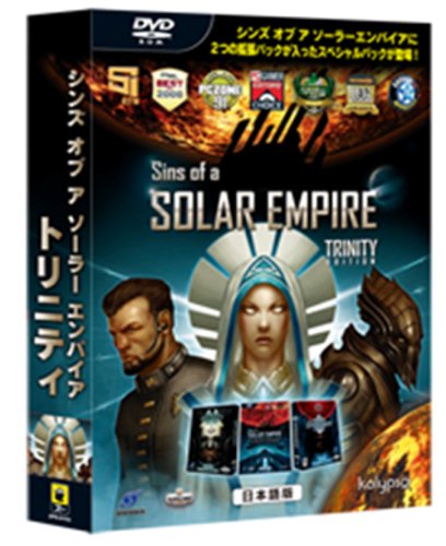 「非常に良い」Sins of a SOLAR EMPIRE:TRINITY日本語版(中古品)