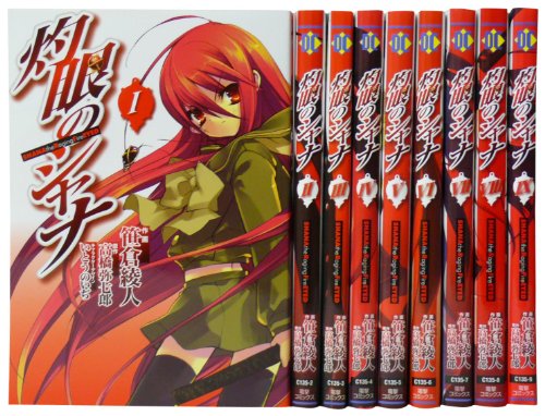 「未使用品」灼眼のシャナ コミック 1-9巻 セット (電撃コミックス)(中古品)
