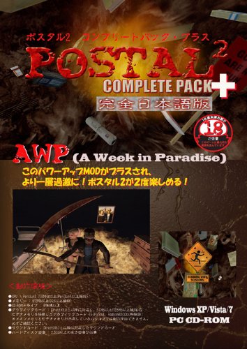 「非常に良い」ポスタル2 コンプリートパック・プラス 完全日本語版(中古品)