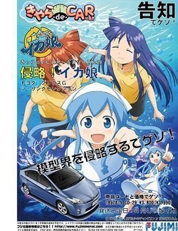 フジミ模型 1/24 きゃらdeCAR~るシリーズ No.29 侵略!イカ娘 トヨタ プリウ(中古品)の通販は 5,307円