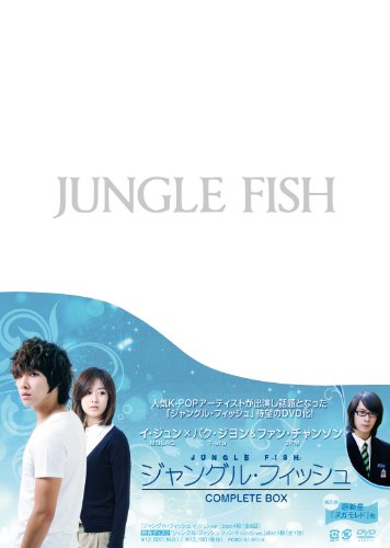 ジャングル・フィッシュ（COMPLETE BOX） [DVD](中古品)の通販は