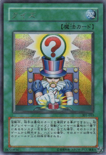 「非常に良い」遊戯王 301-053-SE 《クイズ》 Secret(中古品) 8,177円