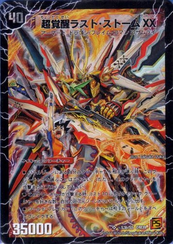 デュエルマスターズ 超時空ストームG・XX/超覚醒ラスト・ストームXX[シ (中古品)