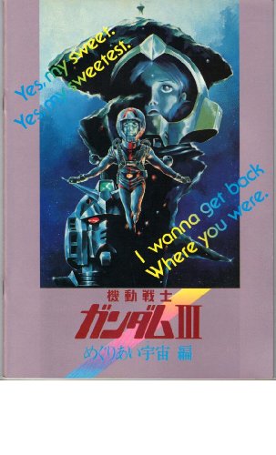 映画パンフレット 機動戦士ガンダム3 めぐりあい宇宙 そら 編 総 中古品 の通販はau Pay マーケット オマツリライフ