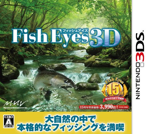 「未使用品」Fish Eyes 3D (フィッシュアイズ3D) - 3DS(中古品)