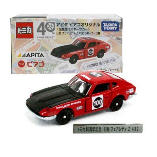TOMYトミカ アピタ ピアゴオリジナル 国産歴代スポーツカー日産 フェアレ(中古品)の通販は