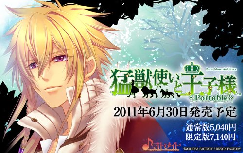 「未使用品」猛獣使いと王子様 Portable(限定版 ドラマCD/ポストカード(10枚セット)同梱(中古品)