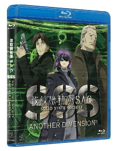 攻殻機動隊S.A.C. SOLID STATE SOCIETY -ANOTHER DIMENSION-　 [Blu-ray](中古品)の通販は 5,060円