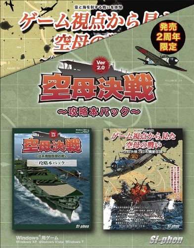「未使用品」空母決戦Ver2.0~攻略本パック~(中古品)