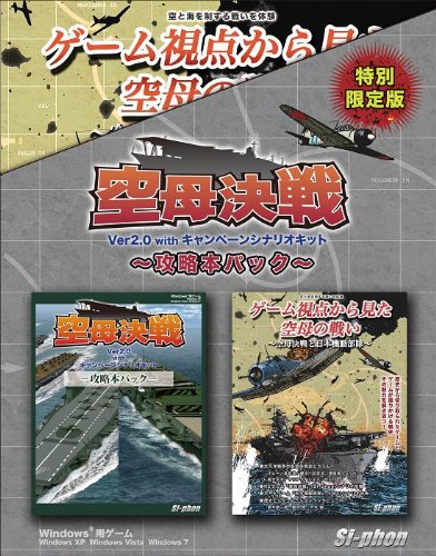 「非常に良い」空母決戦Ver2.0withキャンペーンシナリオ~攻略本パック~(中古品)