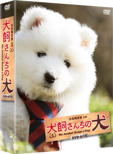 TV版「犬飼さんちの犬」 DVD-BOX(中古品)の通販は 5,480円