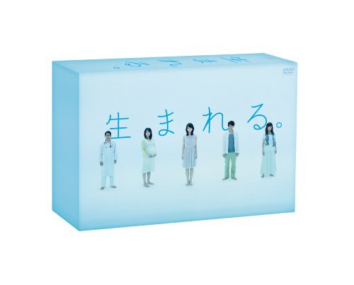 生まれる。 DVD-BOX(中古品)の通販は