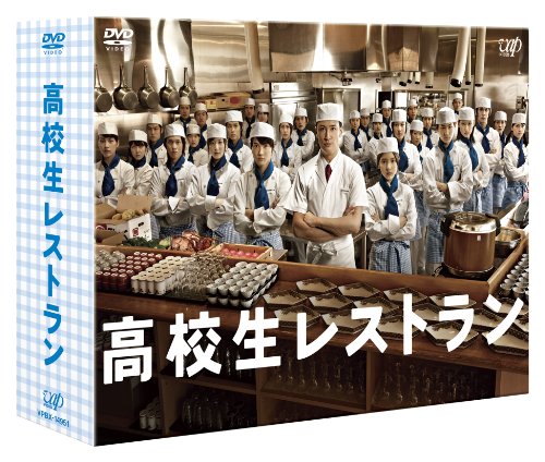 「未使用品」高校生レストラン DVD-BOX(中古品)