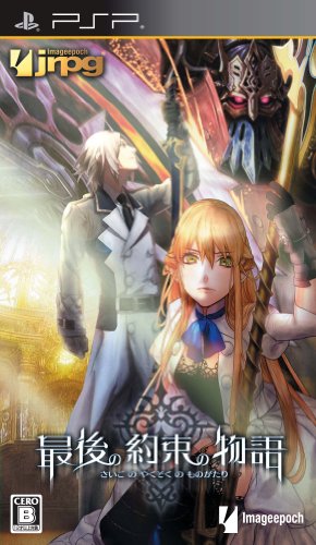 「未使用品」最後の約束の物語(特典なし) - PSP(中古品)