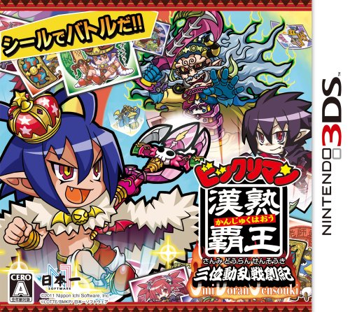 「未使用品」ビックリマン漢熟覇王 三位動乱戦創紀 - 3DS(中古品)