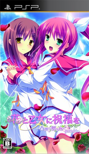 「未使用品」花と乙女に祝福を 春風の贈り物 portable (通常版)(中古品)