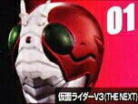 「非常に良い」仮面ライダー ライダーマスクコレクション Vol.4 仮面ライダーV3(THE NEXT)(中古品)