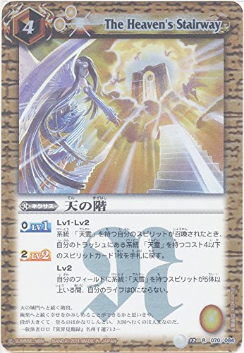 「未当てはめる品」 バトルスピリッツ  第12弾 星辰編 月のがなり立てる 天の階 レア bs12-070(中古品)