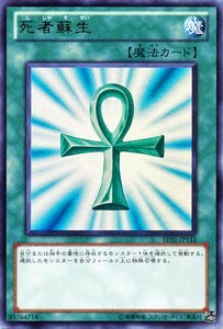 「ほぼ新品」遊戯王カード   死者蘇生 ［ウルトラ ］  BE01-JP114-UR 《遊戯王ゼアル (中古品)