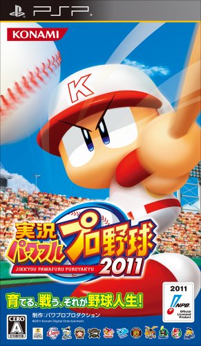 「ほぼ新品」実況パワフルプロ野球2011 - PSP(中古品)