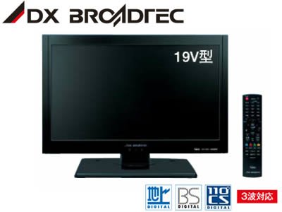 DXアンテナ 19V型 液晶 テレビ LVW19LE2 ハイビジョン   2011年モデル(中古品)