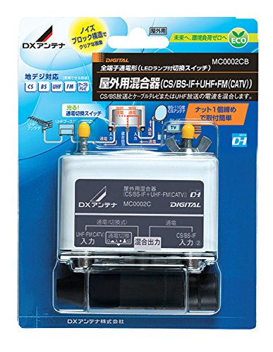 DXアンテナ 屋外用混合器(CS/BS-IF+CATV/UHF) MC0002CB(中古品)