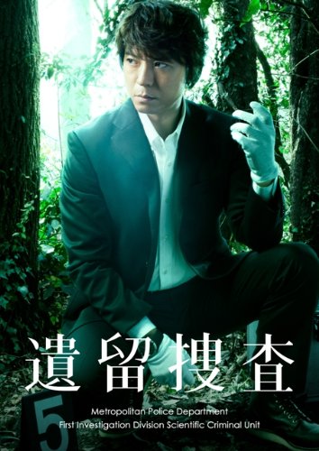 「ほぼ新品」遺留捜査DVD-BOX（DVD）(中古品)