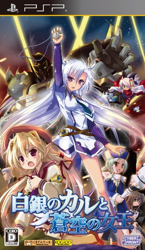 「未使用品」白銀のカルと蒼空の女王(通常版) - PSP(中古品)