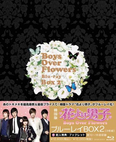 「ほぼ新品」花より男子〜Boys Over Flowers ブルーレイBOX2 [Blu-ray](中古品)