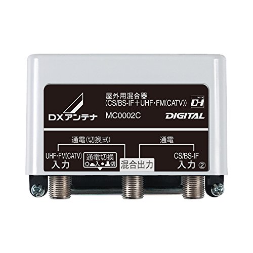 「未使用品」DXアンテナ CS/BS-IF+CATV/UHF混合器 箱入 MC0002C(中古品)