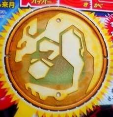 「非常に良い」てれびくん限定 オーメダル カンガルーメダル(中古品)